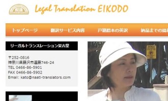 リーガルトランスレーション栄古堂-リーガル翻訳事務所の翻訳サービス 