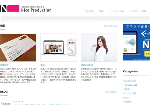 株式会社ニコプロダクションの株式会社ニコプロダクションサービス