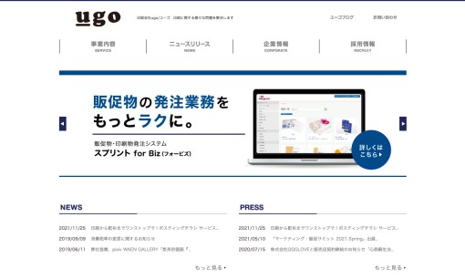 株式会社ugoのDM発送サービスのホームページ画像