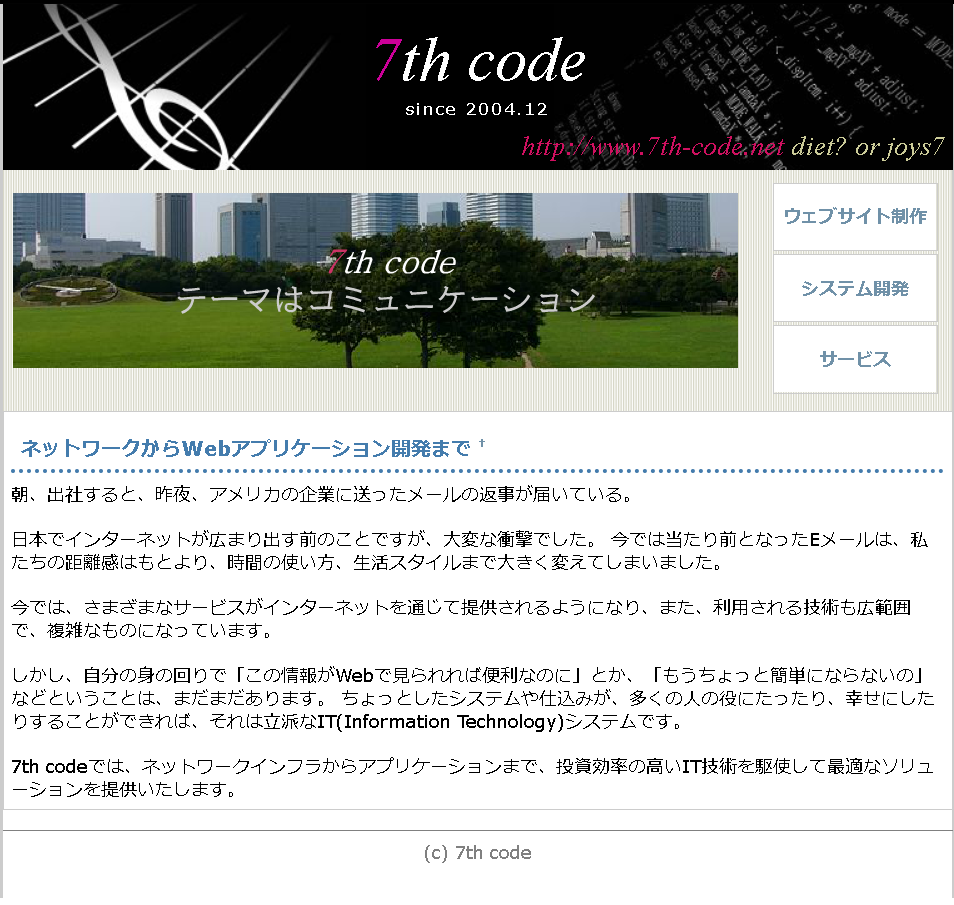 7th codeの7th codeサービス