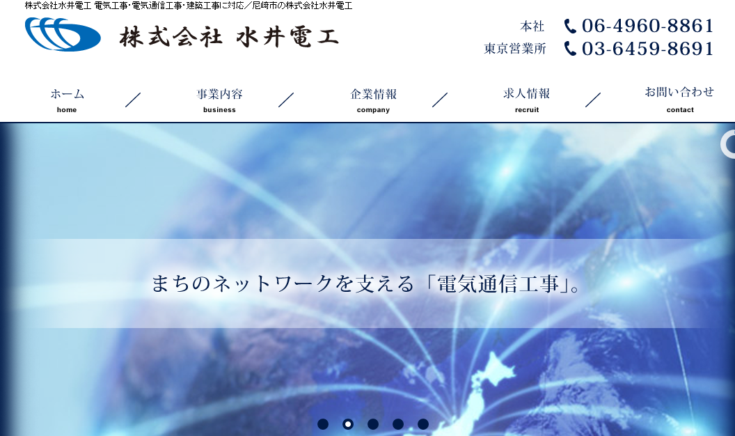 株式会社水井電工の株式会社水井電工サービス