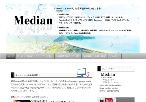MedianのMedianサービス