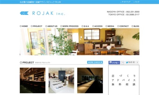 株式会社ロジャックの店舗デザインサービスのホームページ画像