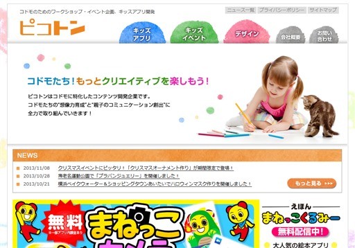 株式会社ピコトンのピコトンサービス