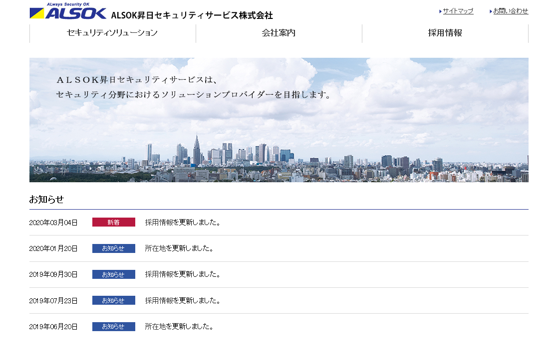 ALSOK昇日セキュリティサービス株式会社のALSOK昇日セキュリティサービス株式会社サービス