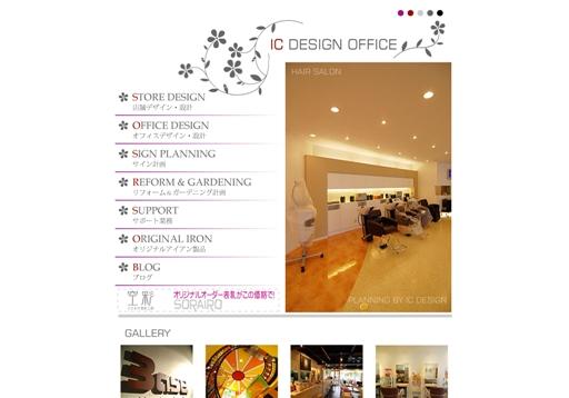 アイシーデザイン有限会社のアイシーデザイン有限会社サービス