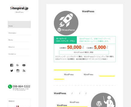 サイトスパイラルのサイトスパイラルサービス