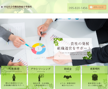 中島社会労働保険総合事務所の中島社会労働保険総合事務所サービス