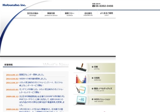 株式会社 宝文社の宝文社サービス