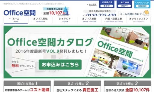 株式会社オフィス空間の店舗デザインサービスのホームページ画像