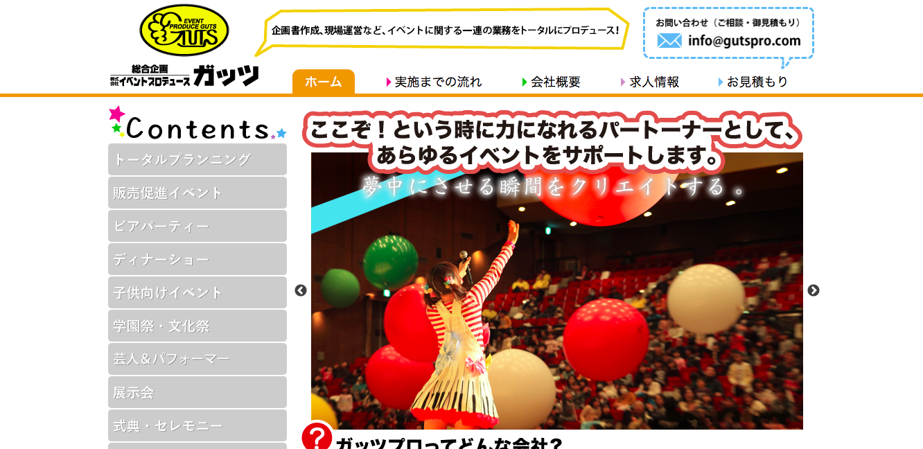 株式会社イベントプロデュースガッツの株式会社イベントプロデュースガッツサービス