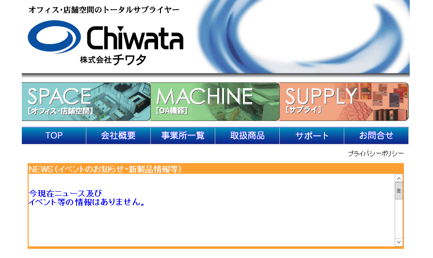 株式会社チワタの株式会社チワタサービス