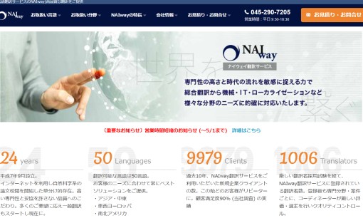 エヌ・エイ・アイ株式会社の翻訳サービスのホームページ画像
