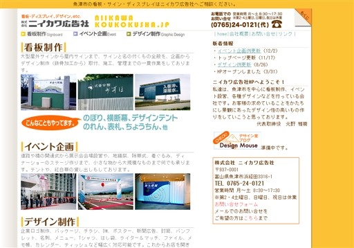 株式会社ニイカワ広告社のニイカワ広告社サービス