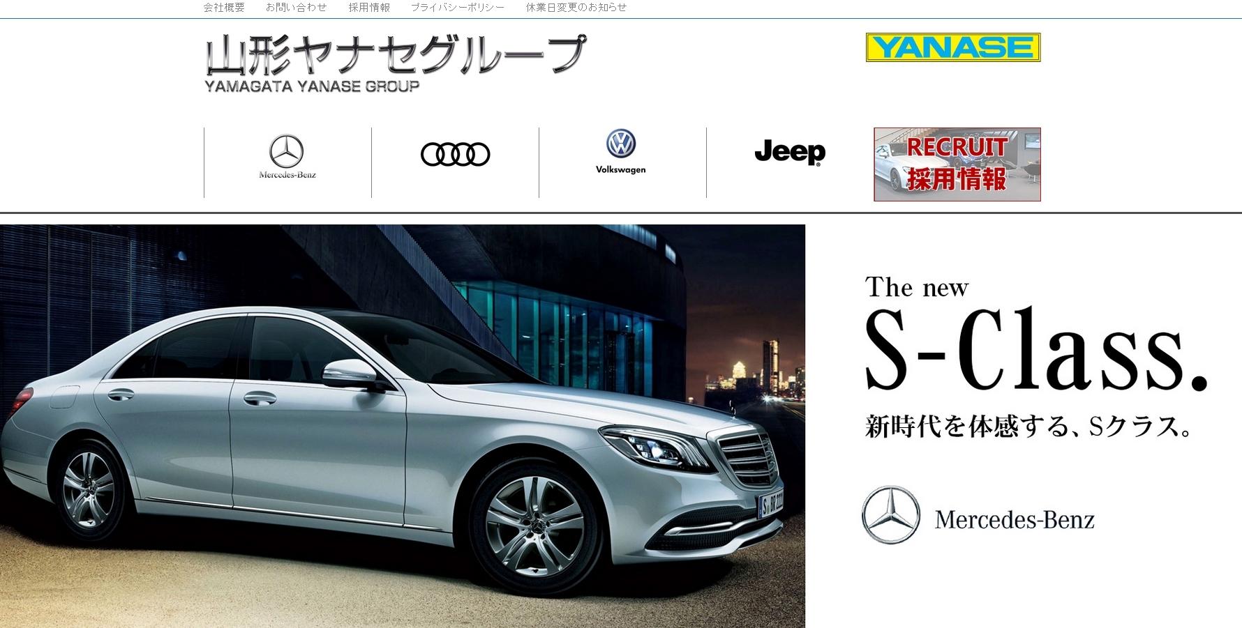 山形ヤナセ株式会社のカーリースサービスのホームページ画像