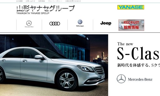 山形ヤナセ株式会社のカーリースサービスのホームページ画像
