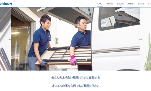 株式会社堀文のOA機器サービスのホームページ画像