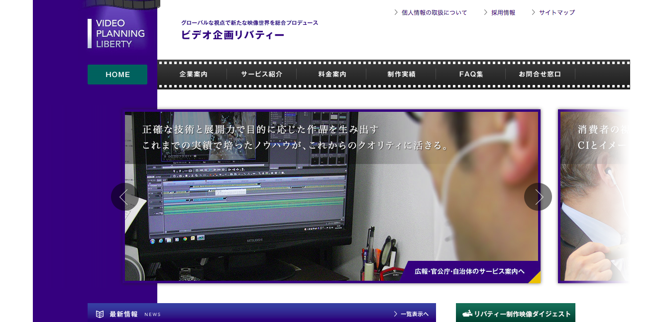 有限会社ビデオ企画リバティーの有限会社ビデオ企画リバティーサービス