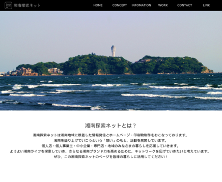 湘南探索ネットの湘南探索ネットサービス