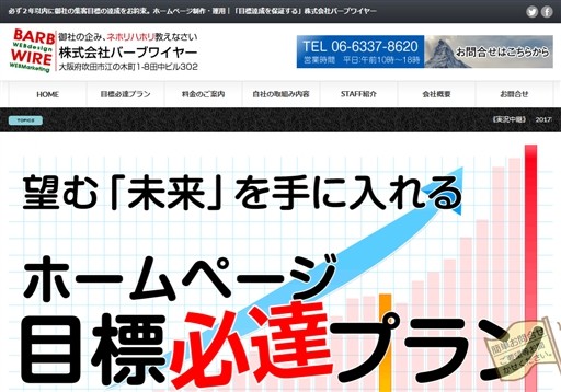 株式会社バーブワイヤーのバーブワイヤーサービス