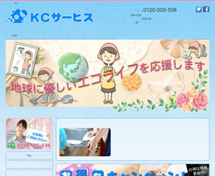 KCサービスのKCサービスサービス