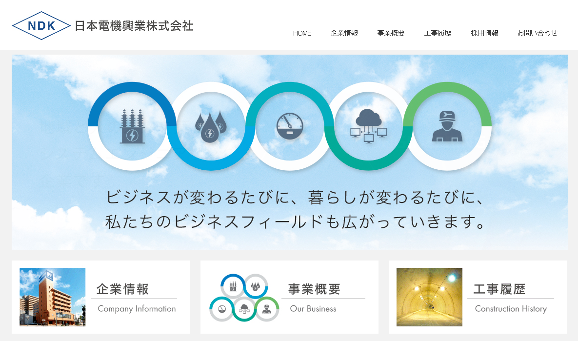 日本電機興業株式会社の日本電機興業株式会社サービス