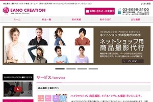 株式会社EANO CREATIONの株式会社EANO CREATIONサービス