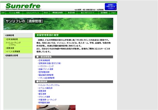 株式会社サンリフレのサンリフレサービス