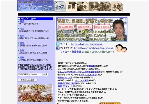 ソングメーカーのソングメーカーサービス