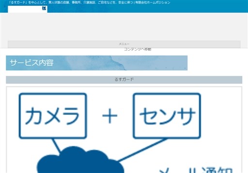 有限会社ホームポジションの有限会社ホームポジションサービス