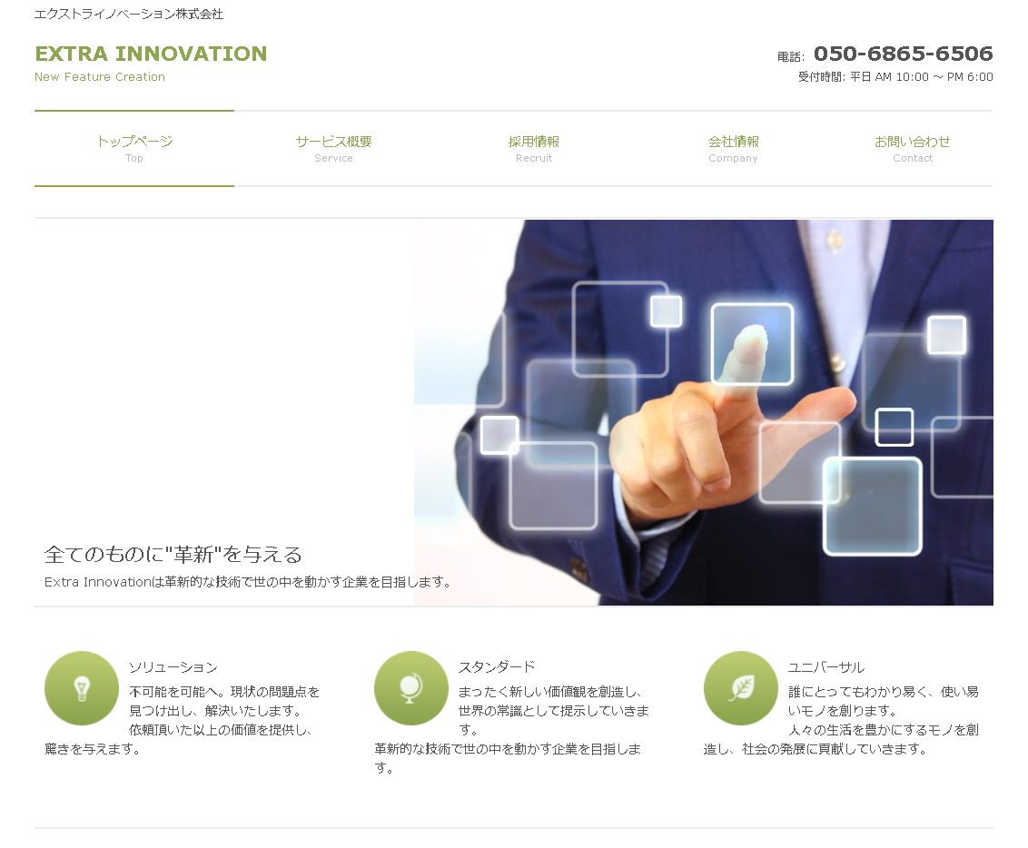 エクストライノベーション株式会社のエクストライノベーション株式会社サービス