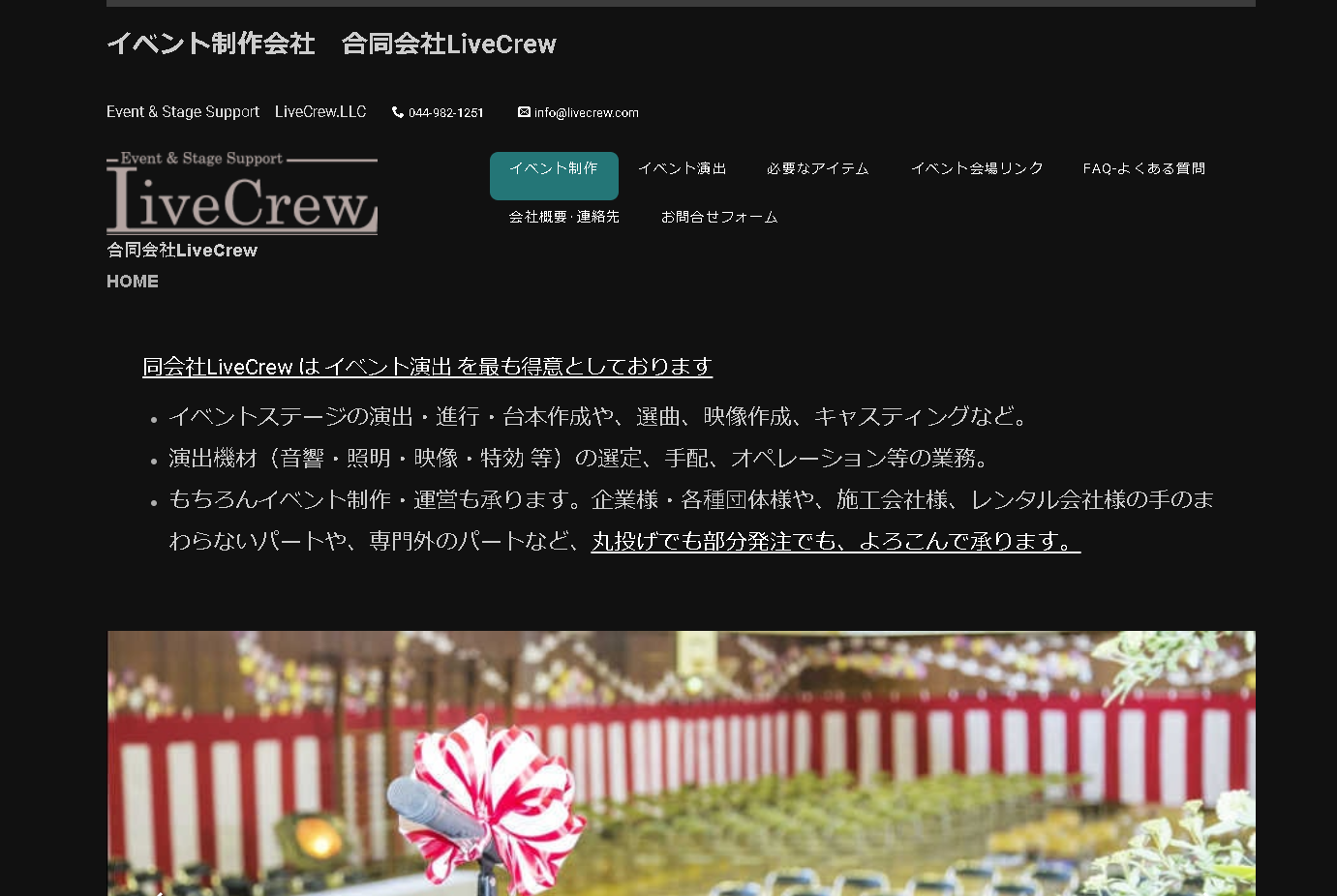 合同会社LiveCrewの合同会社LiveCrewサービス