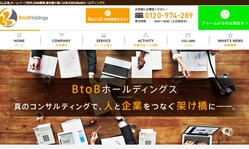 株式会社BtoBホールディングスのコピー機サービスのホームページ画像