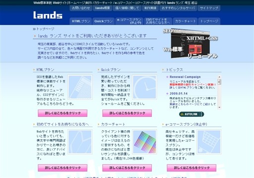 landsのlandsサービス