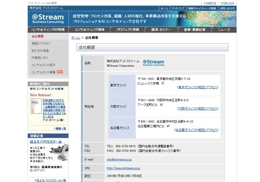 株式会社アットストリームのアットストリームサービス