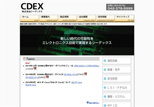 株式会社シーデックスの株式会社シーデックスサービス