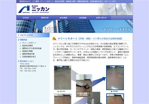 株式会社ニッカンのニッカンサービス