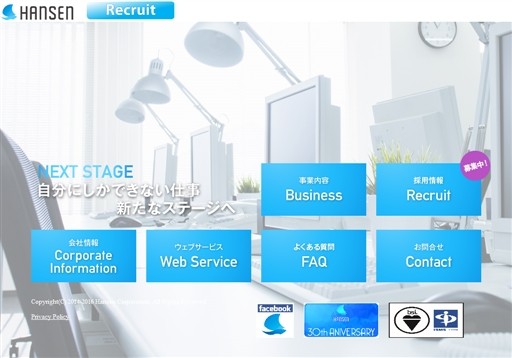 株式会社ハンセンの株式会社ハンセンサービス