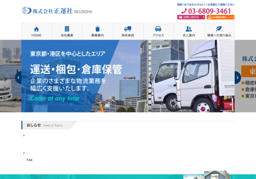 株式会社正運社の株式会社正運社サービス