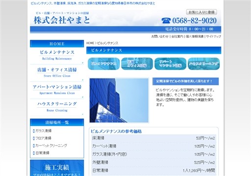 株式会社 やまとの株式会社 やまとサービス