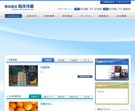株式会社旭洋冷蔵の株式会社旭洋冷蔵サービス