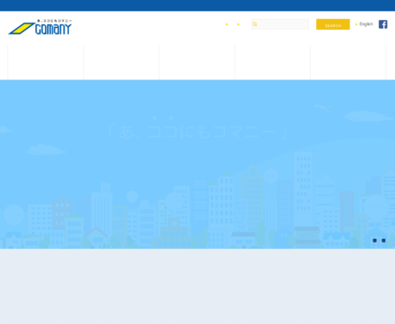 コマニー株式会社のコマニー株式会社サービス