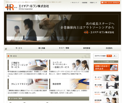 エイチアールワン株式会社のエイチアールワン株式会社サービス