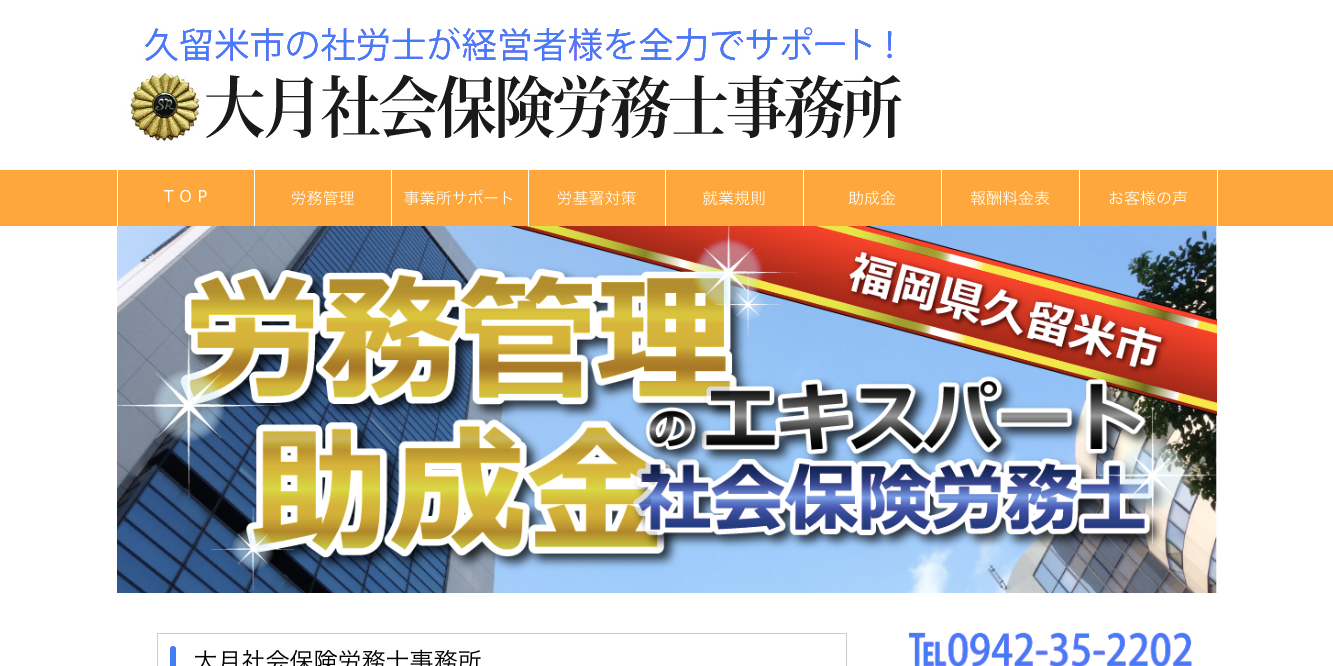 大月社会保険労務士事務所の大月社会保険労務士事務所サービス