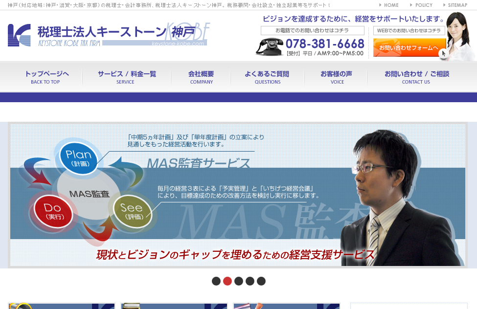 税理士法人キーストーン神戸の税理士法人キーストーン神戸サービス