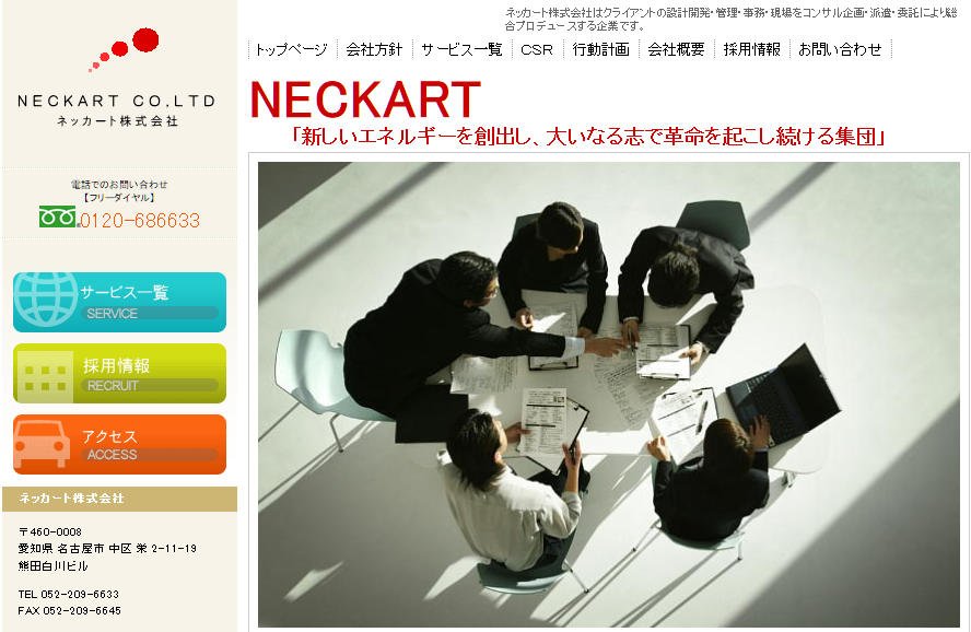 ネッカート株式会社のネッカート株式会社サービス