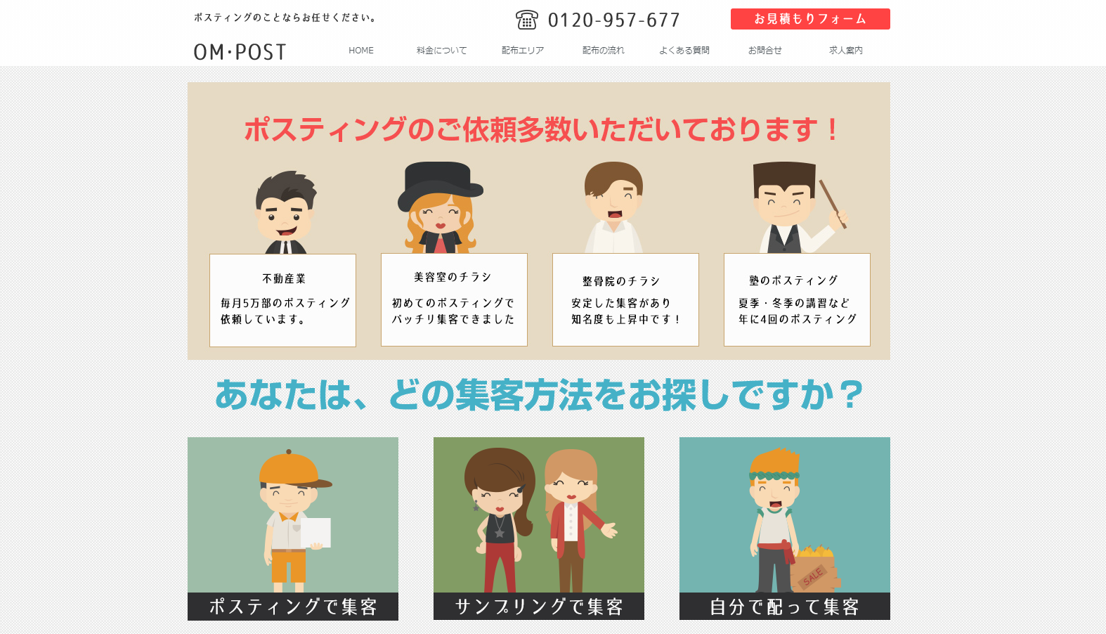 株式会社西日本設備のDM発送サービスのホームページ画像