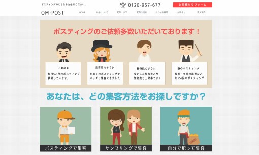 株式会社西日本設備のDM発送サービスのホームページ画像
