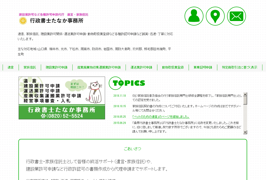 行政書士たなか事務所の行政書士たなか事務所サービス