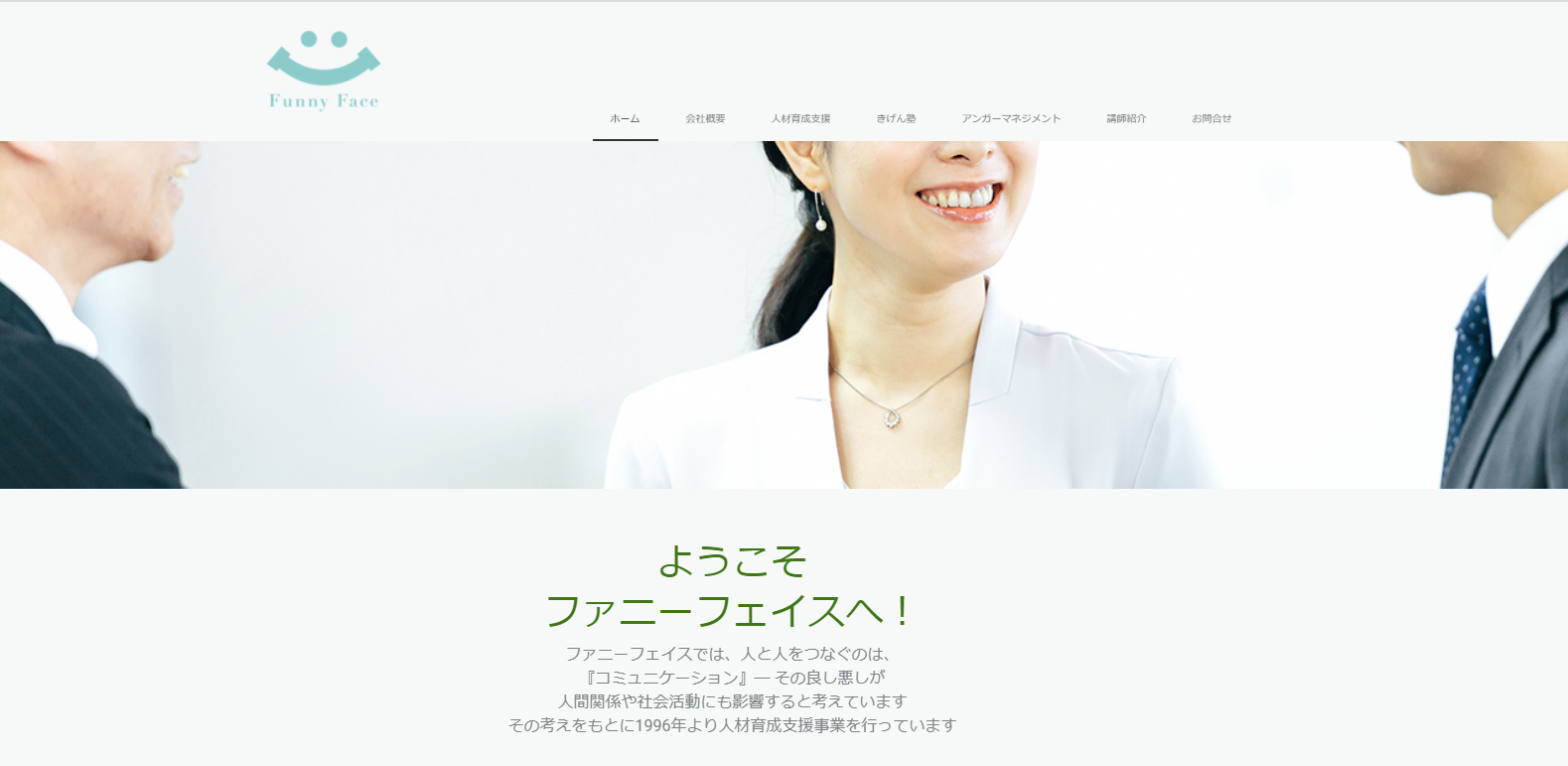 有限会社ファニーフェイスの有限会社ファニーフェイスサービス